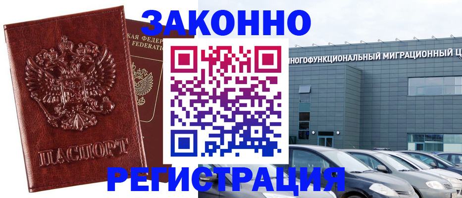прописка иностранных граждан в Краснодаре