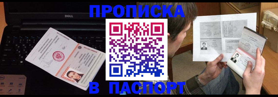 прописка регистрация в Краснодаре