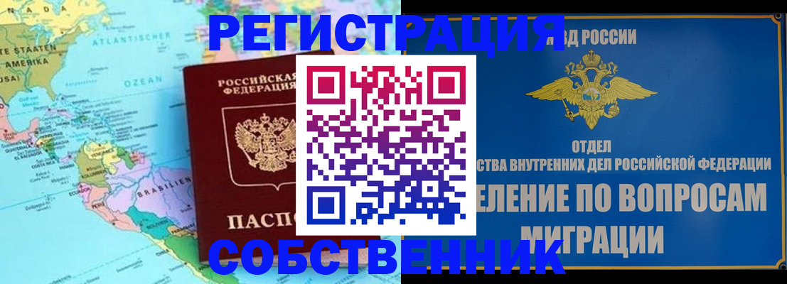 временная регистрация купить в Краснодаре